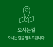 오시는길