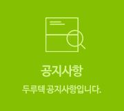 공지사항