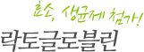 락토글로블린